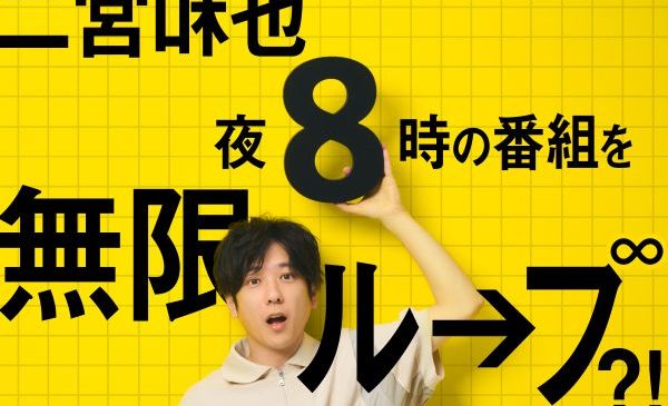 「８番出口」二宮和也さん番宣情報解禁用スチール