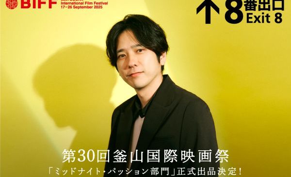 『８番出口』釜山国際映画祭 正式出品決定！