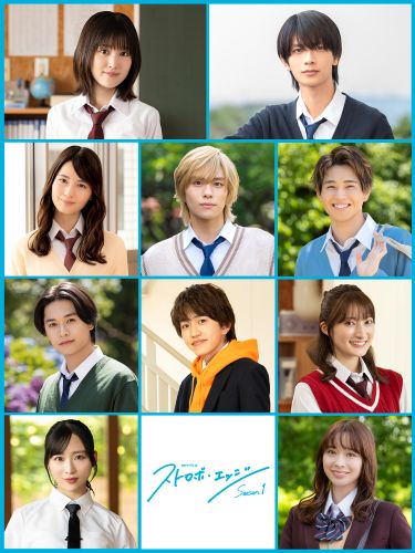 【3対4】リリース用組み写真_生徒キャスト10名