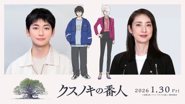 【即時解禁可】『クスノキの番人』声優キャスト解禁用組み画像