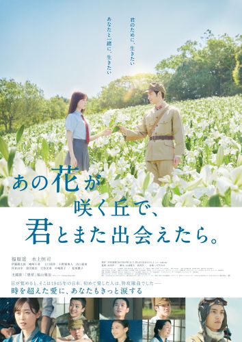 あの花_本ポスター（公開日無し）