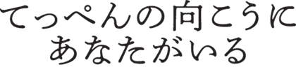 タイトル