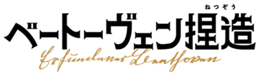 タイトル