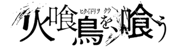 タイトル