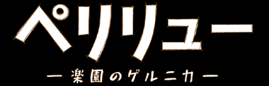 タイトル