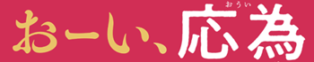 タイトル