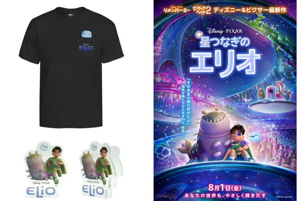 ディズニー＆ピクサー最新作『星つなぎのエリオ』オリジナル