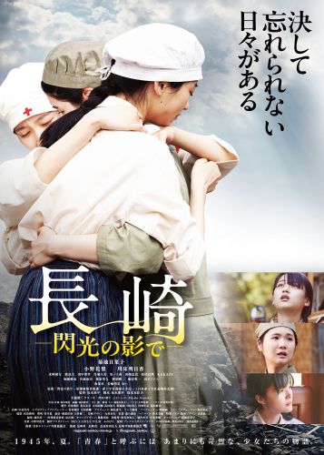 長崎閃光の影で 本ビジュアル