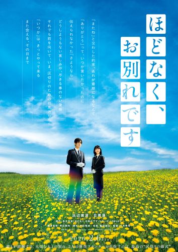 （WEB）『ほどなく、お別れです』ティザービジュアル