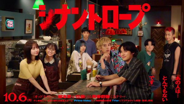 0906解禁「シナントロープ」メインビジュアル
