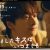250901【ABC】10月期ドラマL「君としたキスはいつまでも」ビジュアル（文字情報あり）