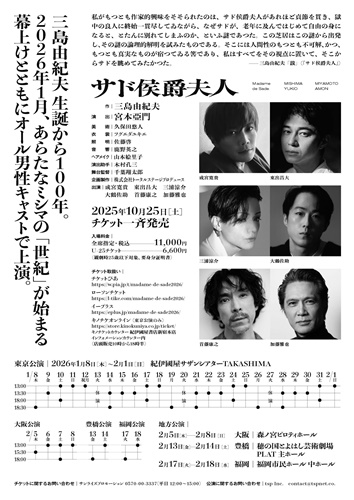 250925_サド侯爵夫人_仮チラシ+_ページ_2sss