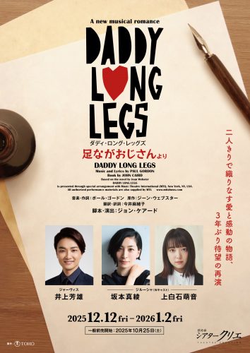 東宝『ダディ・ロング・レッグズ』DLL2025_sokuho_0908