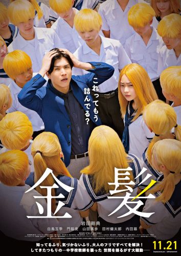 FIX_kinpatsu_poster