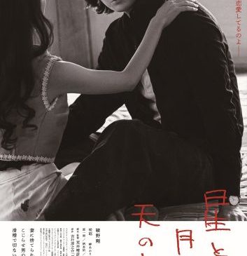 OK_hoshitsuki_B1_poster