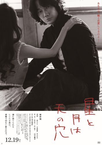 OK_hoshitsuki_B1_poster