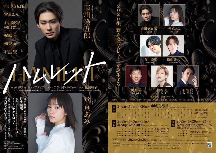 hamlet_flier_ver22