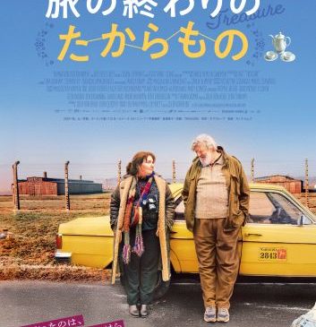 poster_旅の終わりのたからもの
