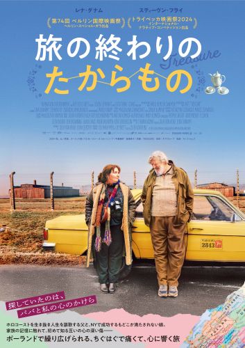 poster_旅の終わりのたからもの