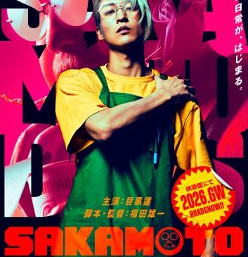 ①（WEB用）『SAKAMOTO DAYS』ティザービジュアル