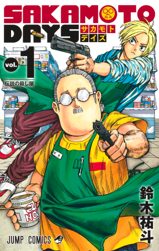②原作書影（1巻）