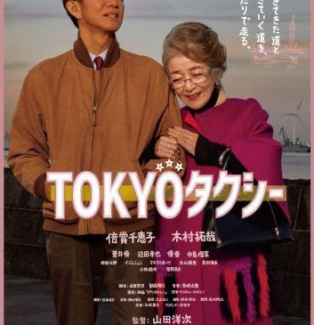 ★『TOKYOタクシー』：メインビジュ%_%k