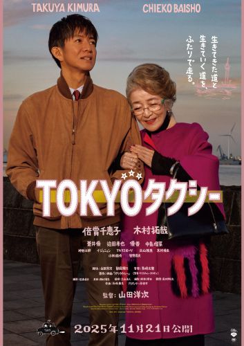 ★『TOKYOタクシー』：メインビジュ%_%k