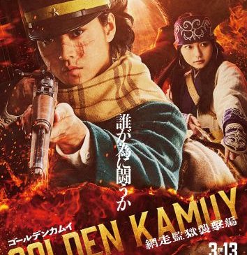 『ゴールデンカムイ 網走監獄襲撃編』ティザービジュアル