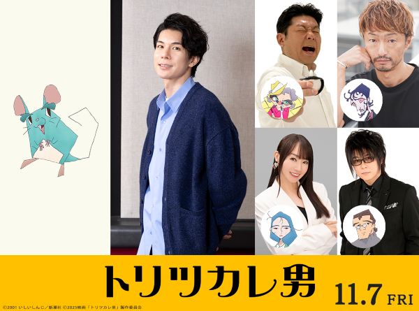 『トリツカレ男』0903解禁用_組み画像