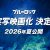 『ブルーロック』実写映画化解禁用画像