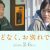 【ほどなく】9月16日キャスト解禁画像（森田望智、光石研）