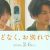 【ほどなく】9月22日キャスト解禁画像（志田未来、渡邊圭祐）