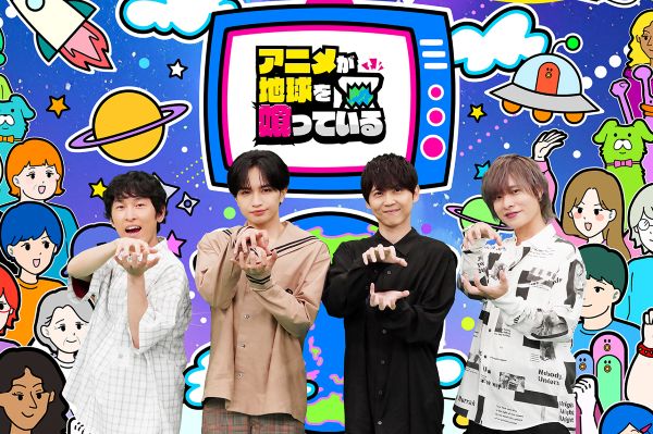 アニメが地球を喰っている_メインカット