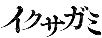 タイトル