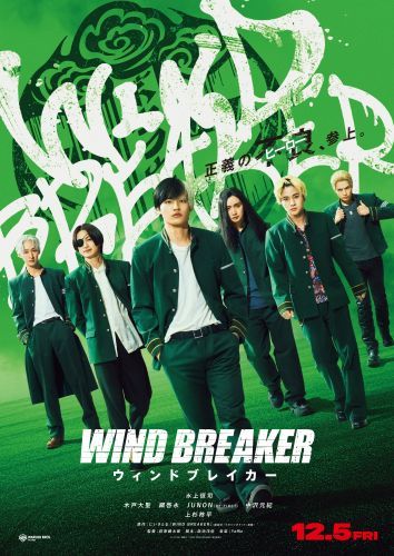 映画『WIND BREAKER／ウィンドブレーカー』ティザービジュアル（解禁済み）