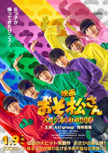 映画『おそ松さん』ティザービジュアル