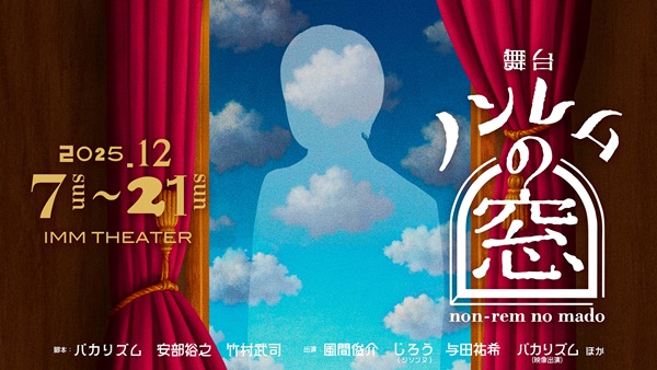 1002_12時解禁_ノンレムの窓ノンレムの窓横_0sss