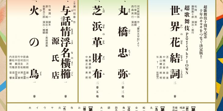 2512歌舞伎座「十二月大歌舞伎」仮チラシ表