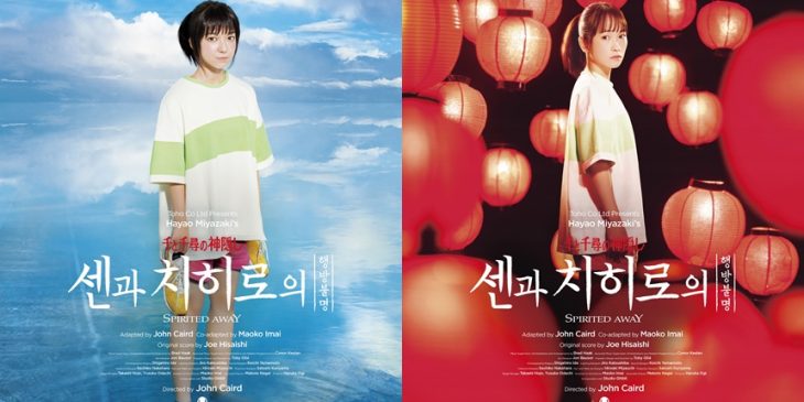 SpiritedAway_KOR_pos_mone002-horz