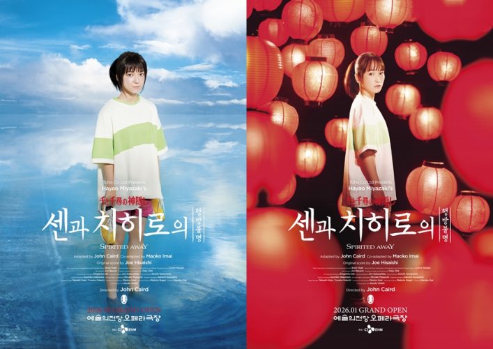 SpiritedAway_KOR_pos_mone002-horz