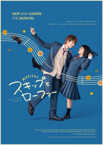 スキミュ_キービジュアル