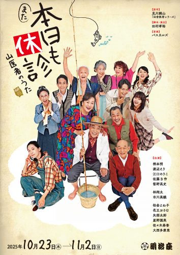 「また本日も休診」本チラシ_表