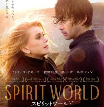 『SPIRIT WORLD』poster