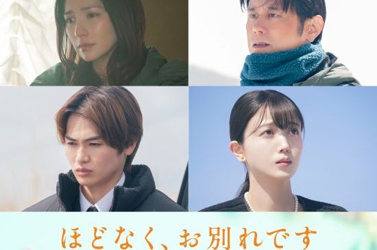 【ほどなく】9月30日キャスト解禁画像（野波麻帆、原田泰造、西垣匠、久保史緒里）