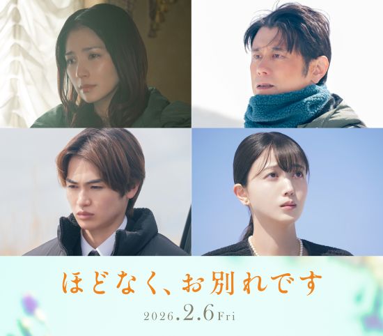【ほどなく】9月30日キャスト解禁画像（野波麻帆、原田泰造、西垣匠、久保史緒里）