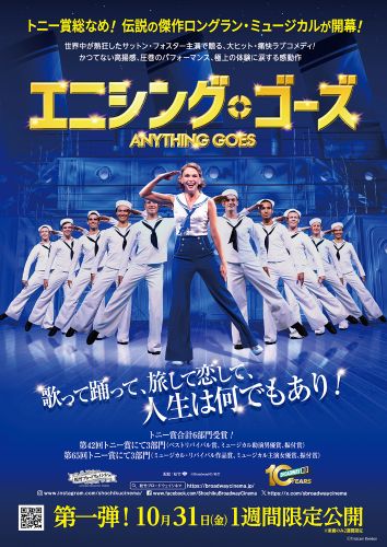 ポスタービジュアル（エニシングゴーズ）