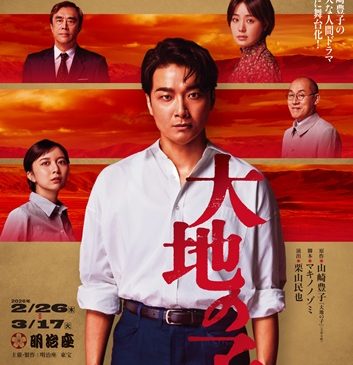 大地の子_本ビジュアルsss2