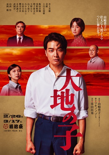 大地の子_本ビジュアルsss2