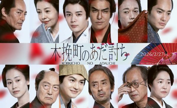 FIX_KOBIKI_cast_1104N