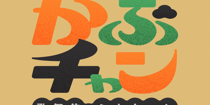 ①「かぶチャン〜歌舞伎のミカタch〜」アイコン